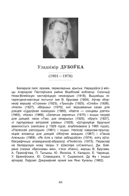Моўчан С. І. "Родныя словы: вершы і паэмы"